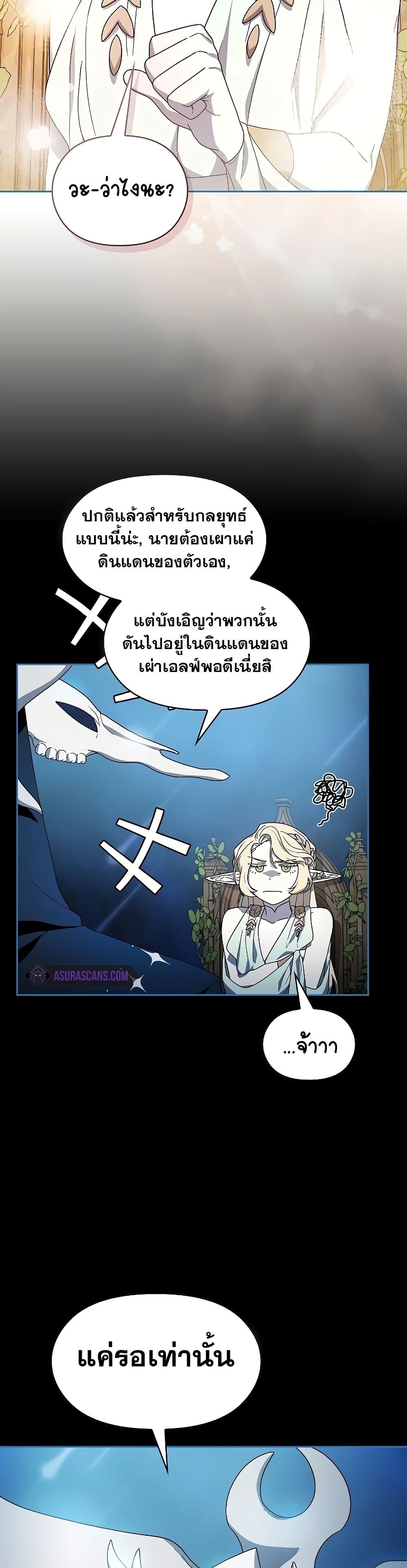 The Nebula’s Civilization - หน้า 9