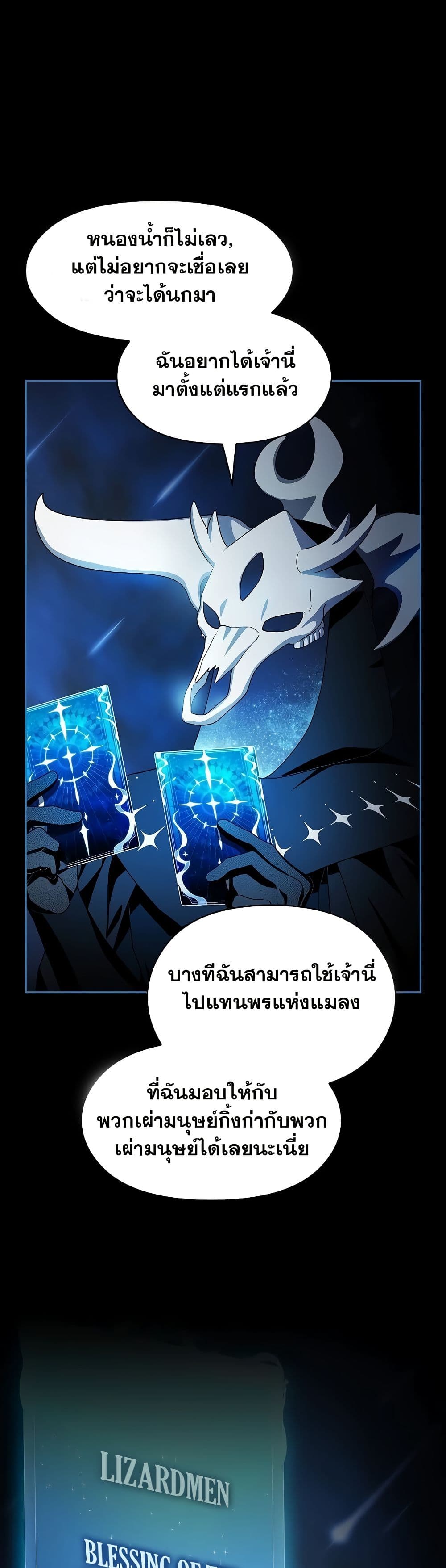 The Nebula’s Civilization - หน้า 2