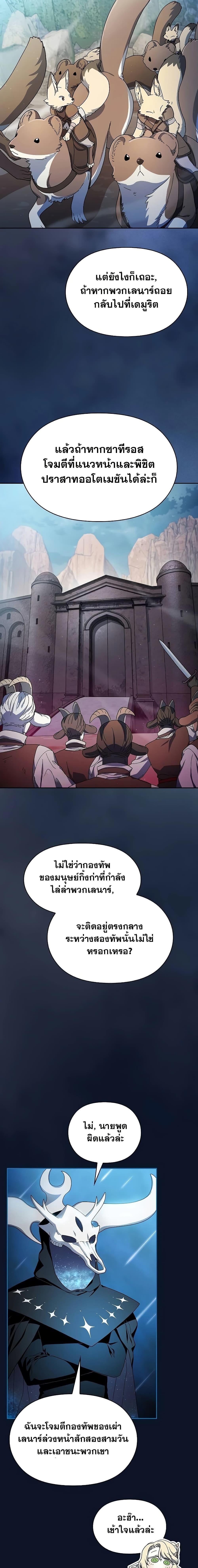 The Nebula’s Civilization - หน้า 4