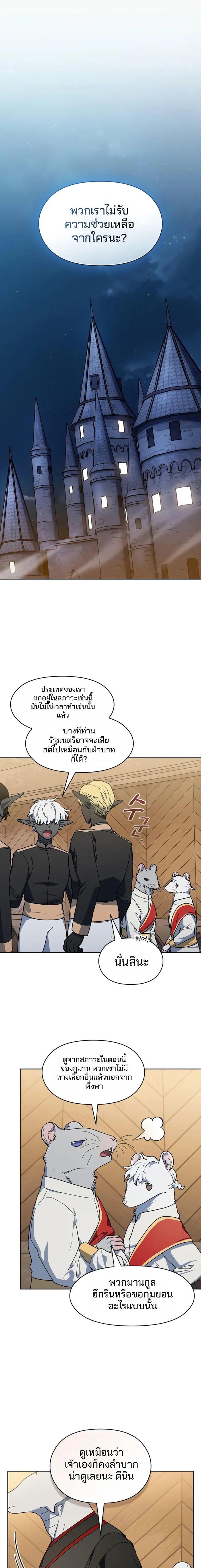 The Nebula’s Civilization - หน้า 3