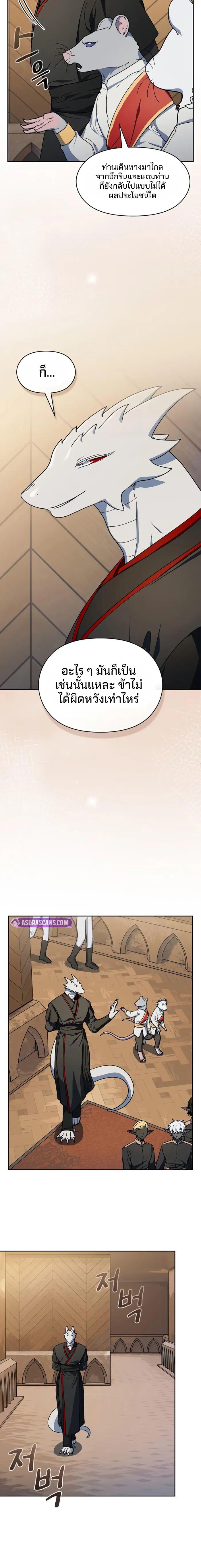 The Nebula’s Civilization - หน้า 4