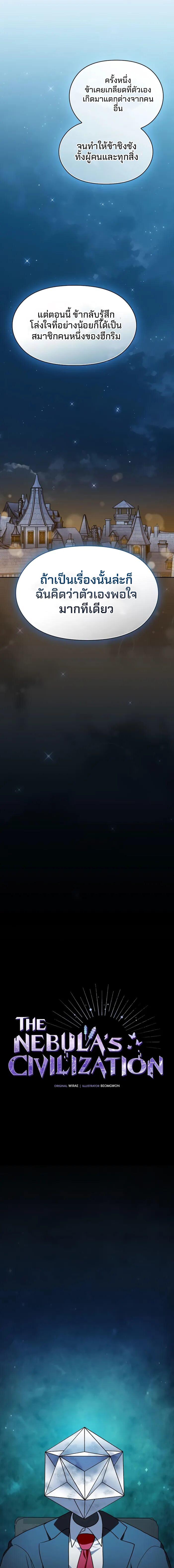 The Nebula’s Civilization - หน้า 7