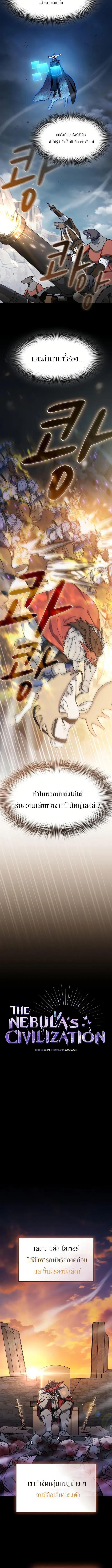 The Nebula’s Civilization - หน้า 2