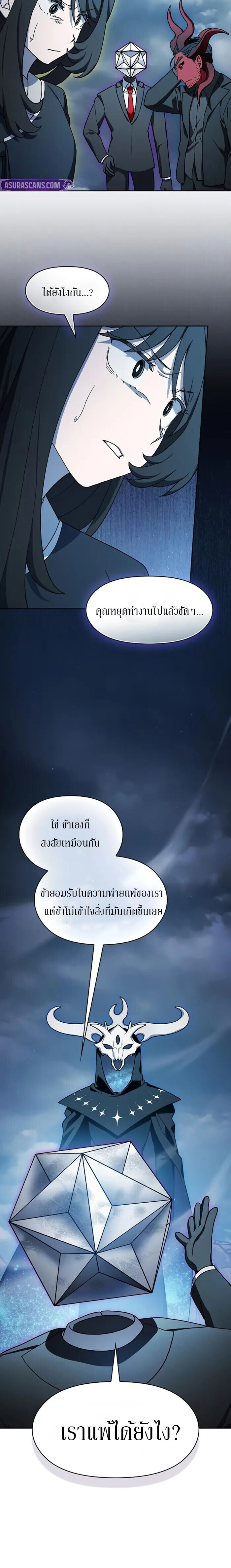 The Nebula’s Civilization - หน้า 2