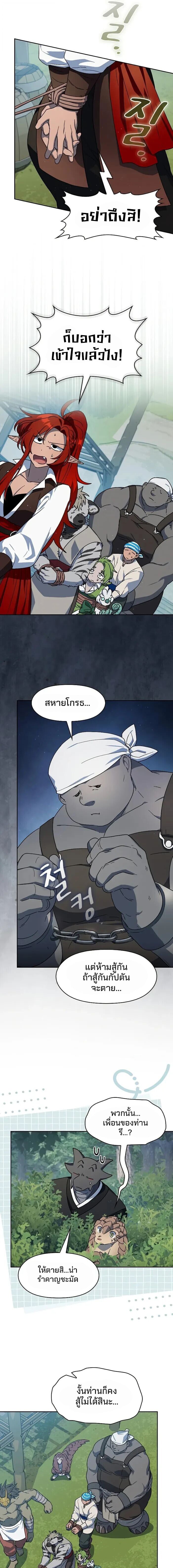 The Nebula’s Civilization - หน้า 3