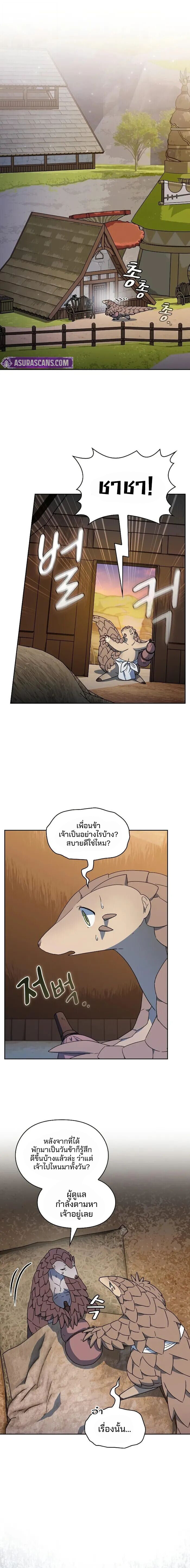 The Nebula’s Civilization - หน้า 8