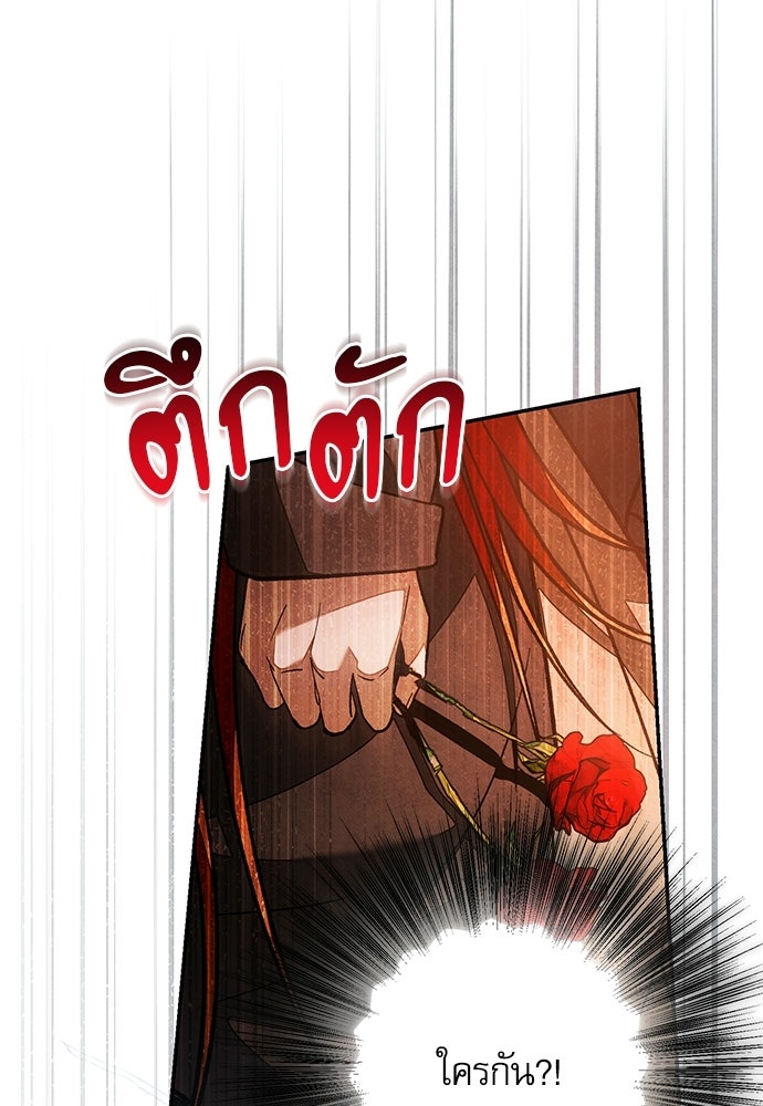 คฤหาสน์ซ่อนหนาม - หน้า 39