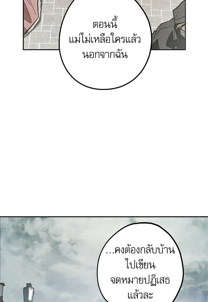 คฤหาสน์ซ่อนหนาม - หน้า 104