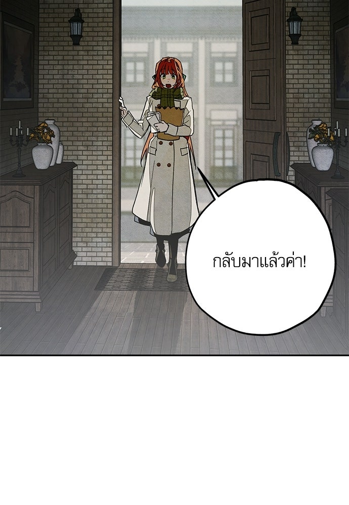 คฤหาสน์ซ่อนหนาม - หน้า 110