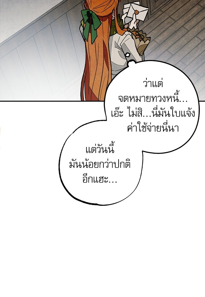 คฤหาสน์ซ่อนหนาม - หน้า 115