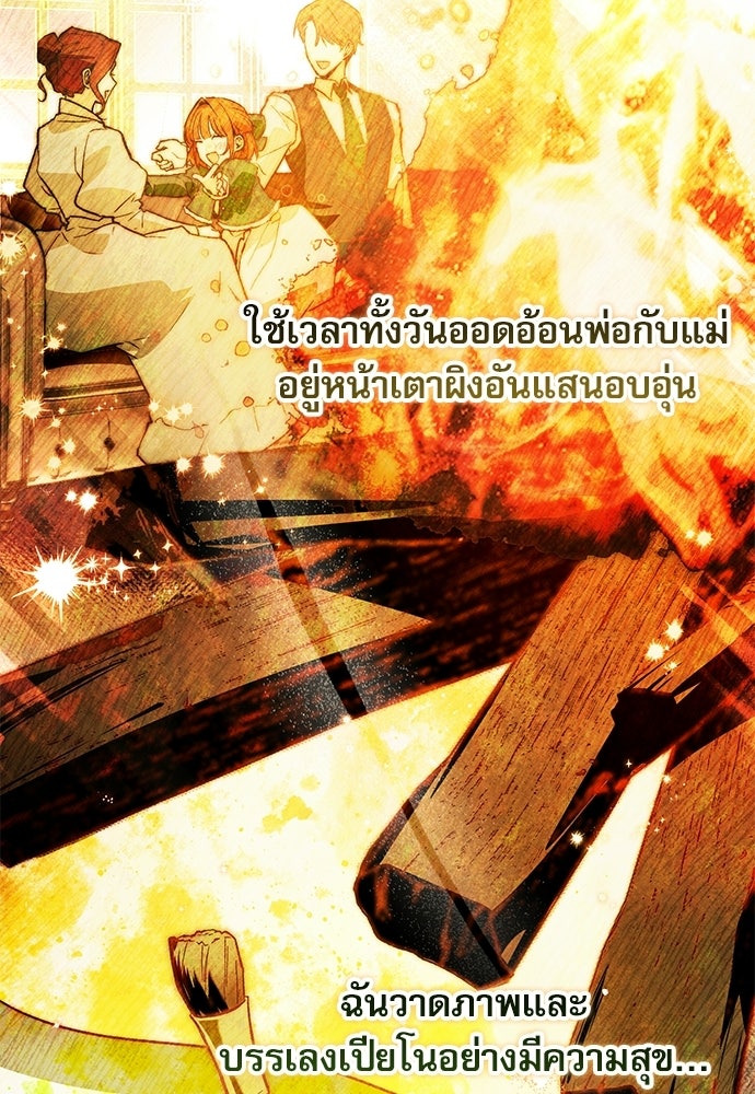 คฤหาสน์ซ่อนหนาม - หน้า 128