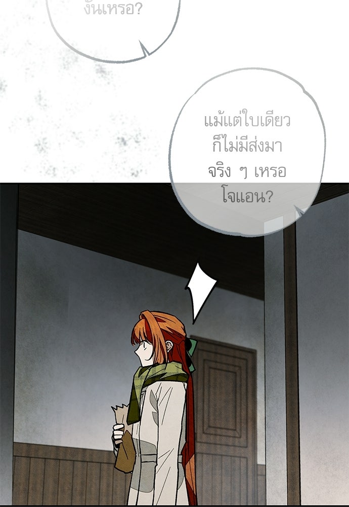คฤหาสน์ซ่อนหนาม - หน้า 136