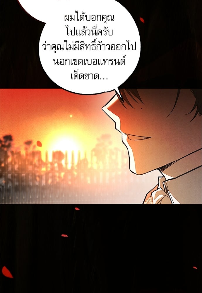 คฤหาสน์ซ่อนหนาม - หน้า 14