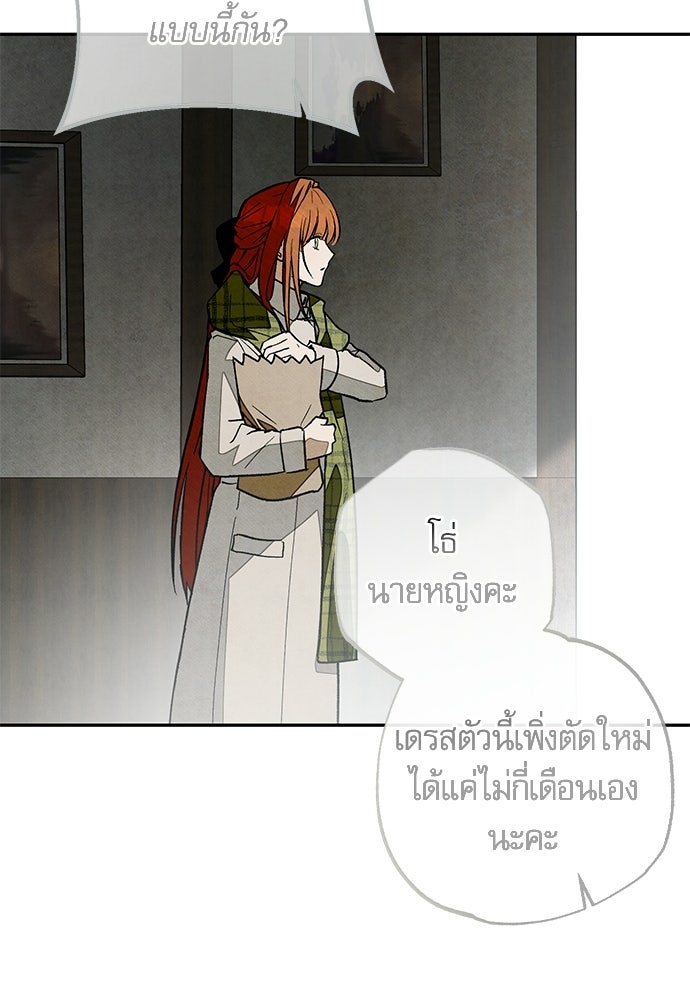 คฤหาสน์ซ่อนหนาม - หน้า 142