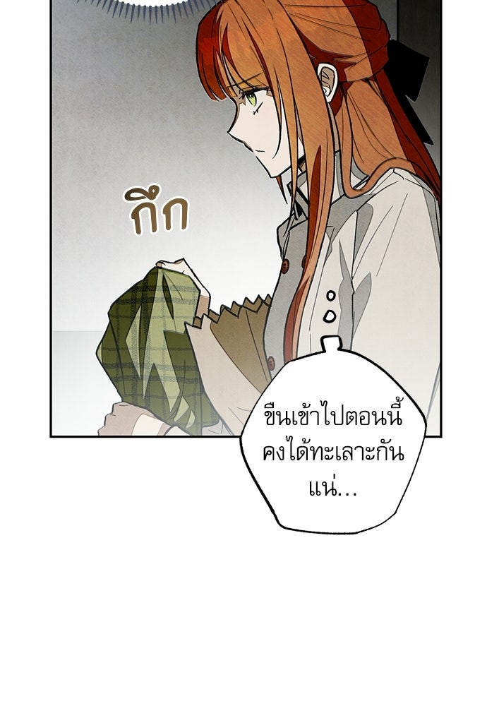 คฤหาสน์ซ่อนหนาม - หน้า 145