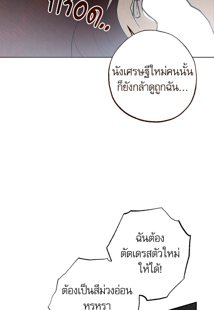 คฤหาสน์ซ่อนหนาม - หน้า 147