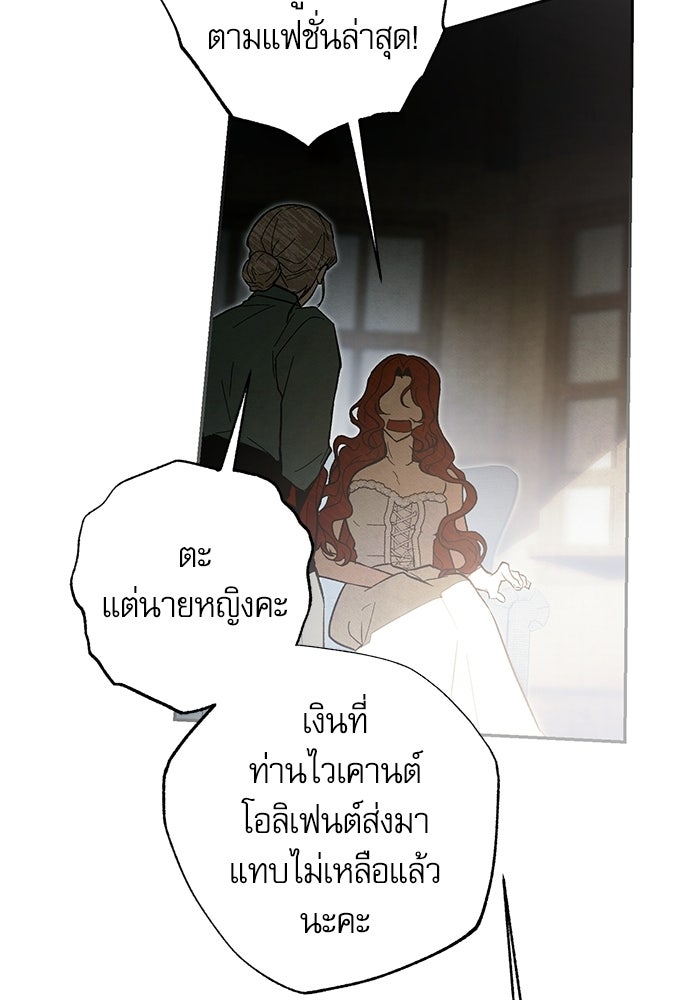 คฤหาสน์ซ่อนหนาม - หน้า 148