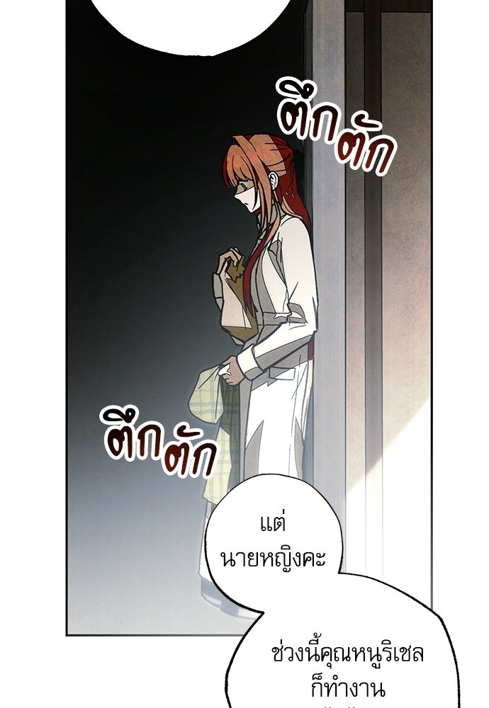 คฤหาสน์ซ่อนหนาม - หน้า 153