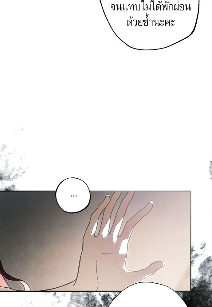 คฤหาสน์ซ่อนหนาม - หน้า 154