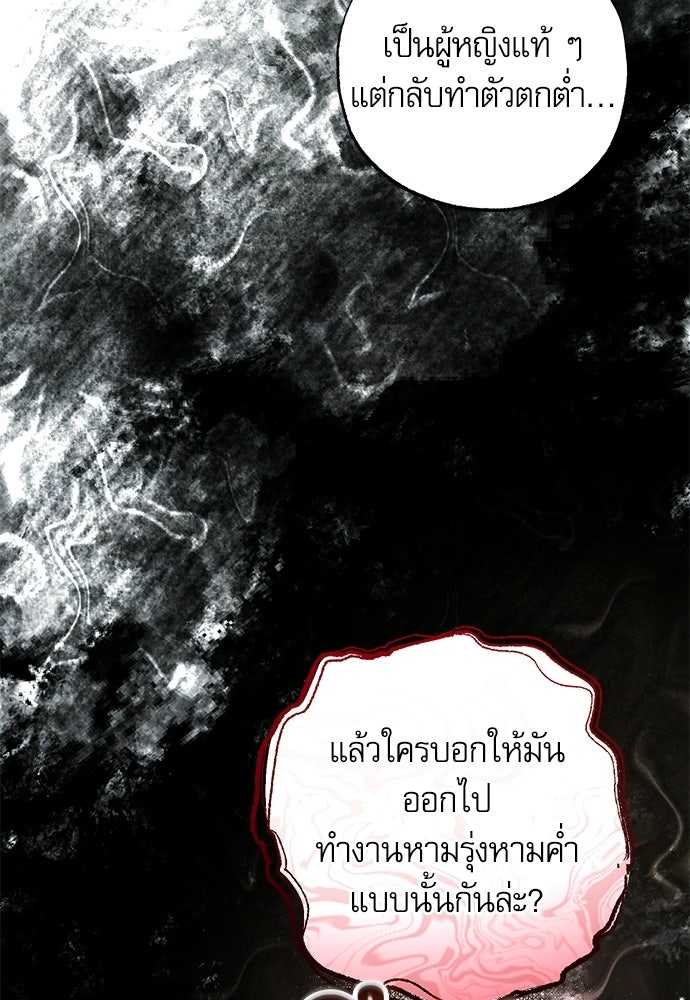 คฤหาสน์ซ่อนหนาม - หน้า 155