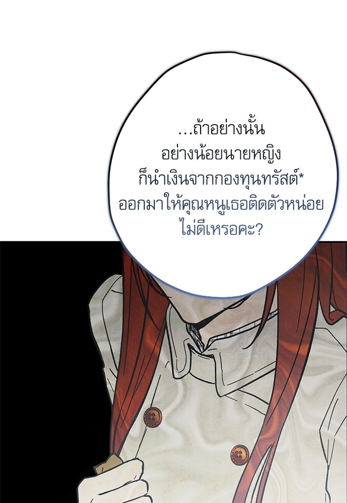 คฤหาสน์ซ่อนหนาม - หน้า 159