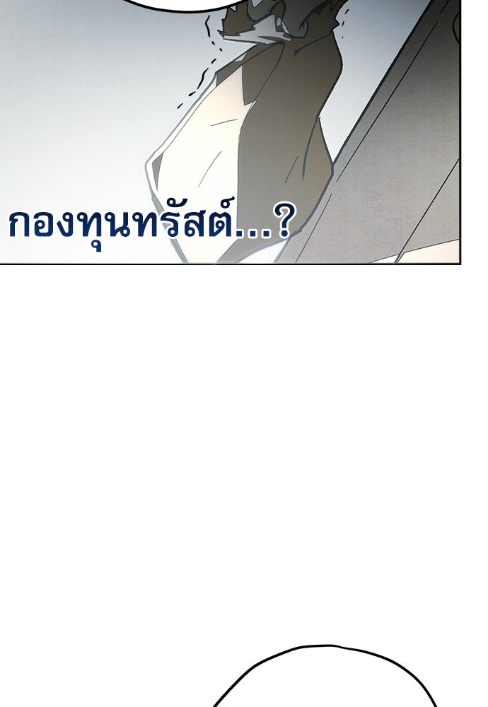 คฤหาสน์ซ่อนหนาม - หน้า 161