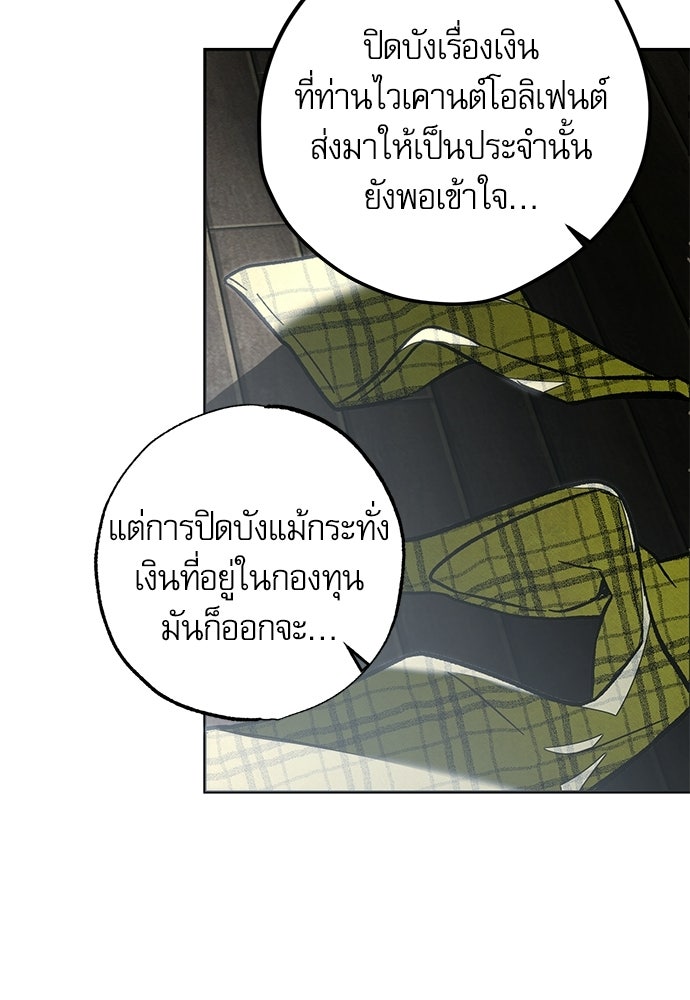 คฤหาสน์ซ่อนหนาม - หน้า 162