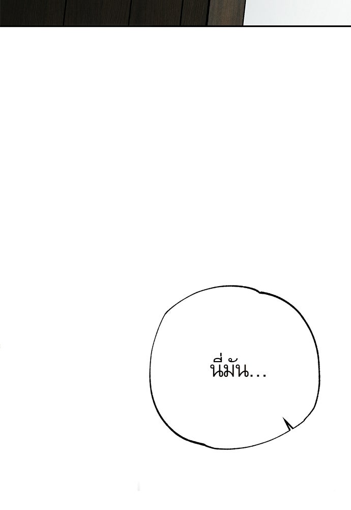 คฤหาสน์ซ่อนหนาม - หน้า 167