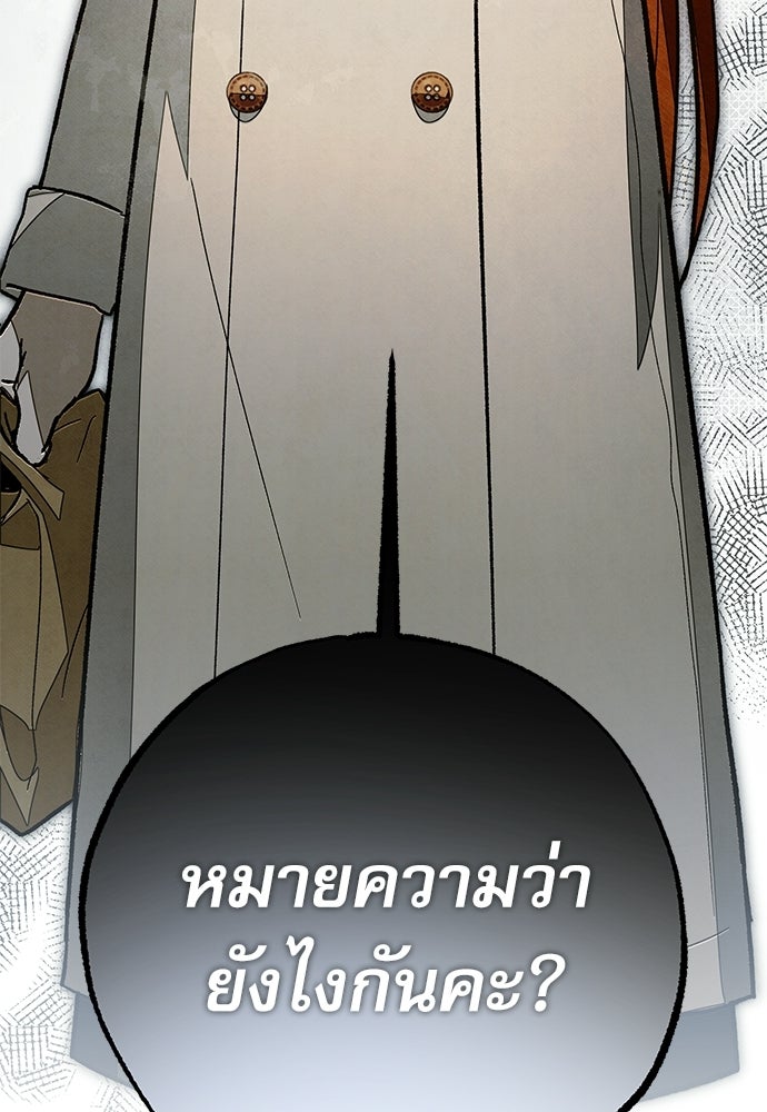 คฤหาสน์ซ่อนหนาม - หน้า 170