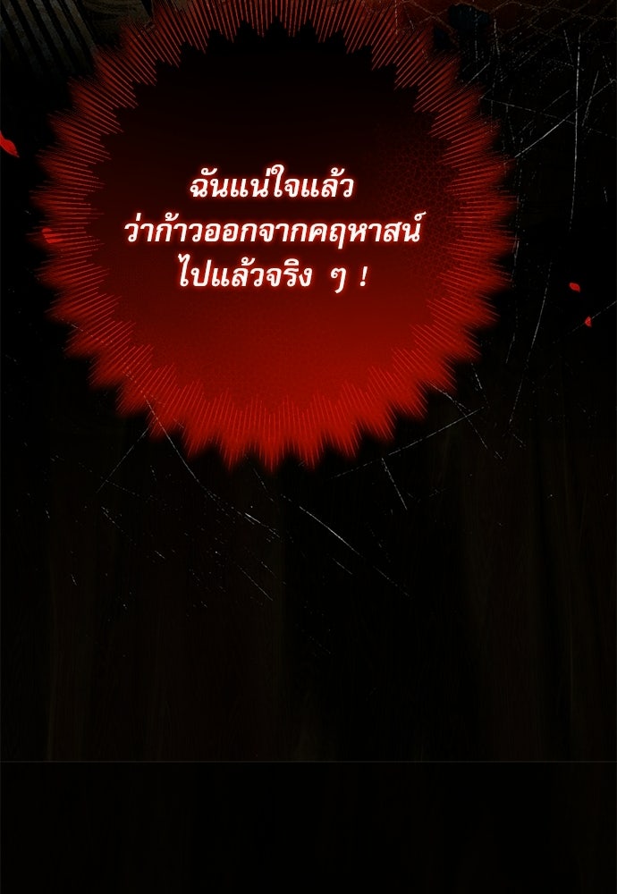 คฤหาสน์ซ่อนหนาม - หน้า 19