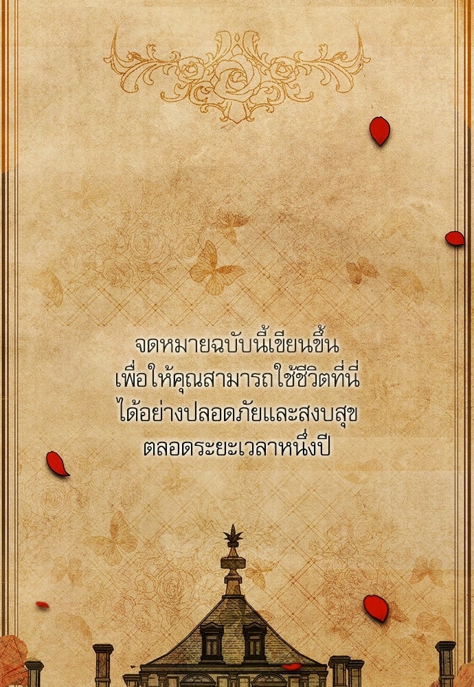 คฤหาสน์ซ่อนหนาม - หน้า 2