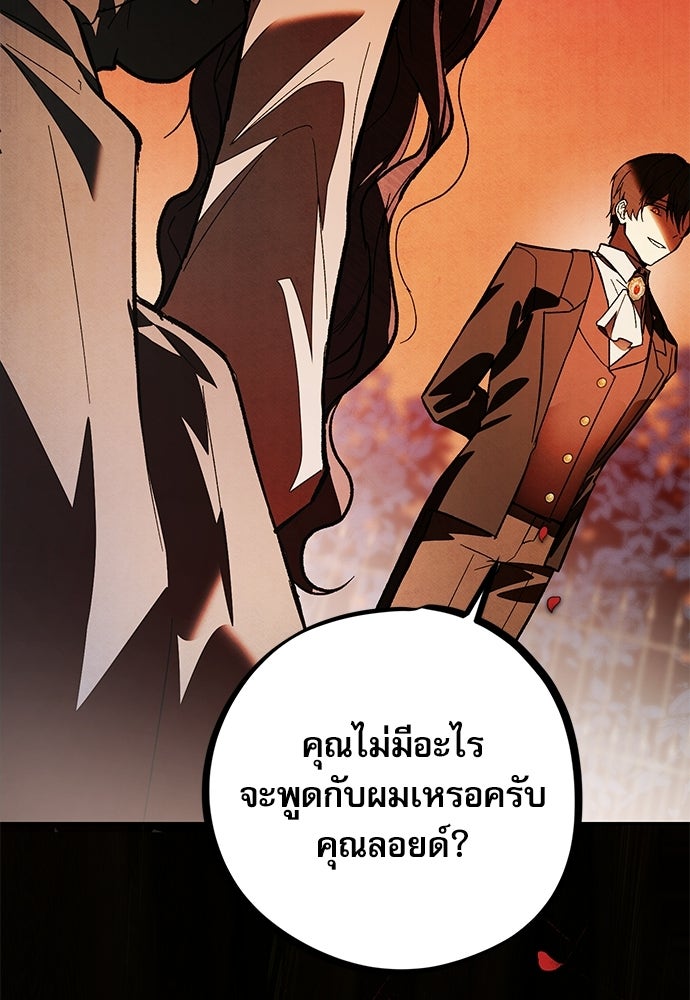 คฤหาสน์ซ่อนหนาม - หน้า 27