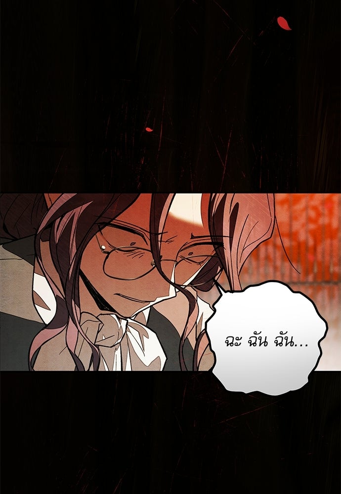 คฤหาสน์ซ่อนหนาม - หน้า 28