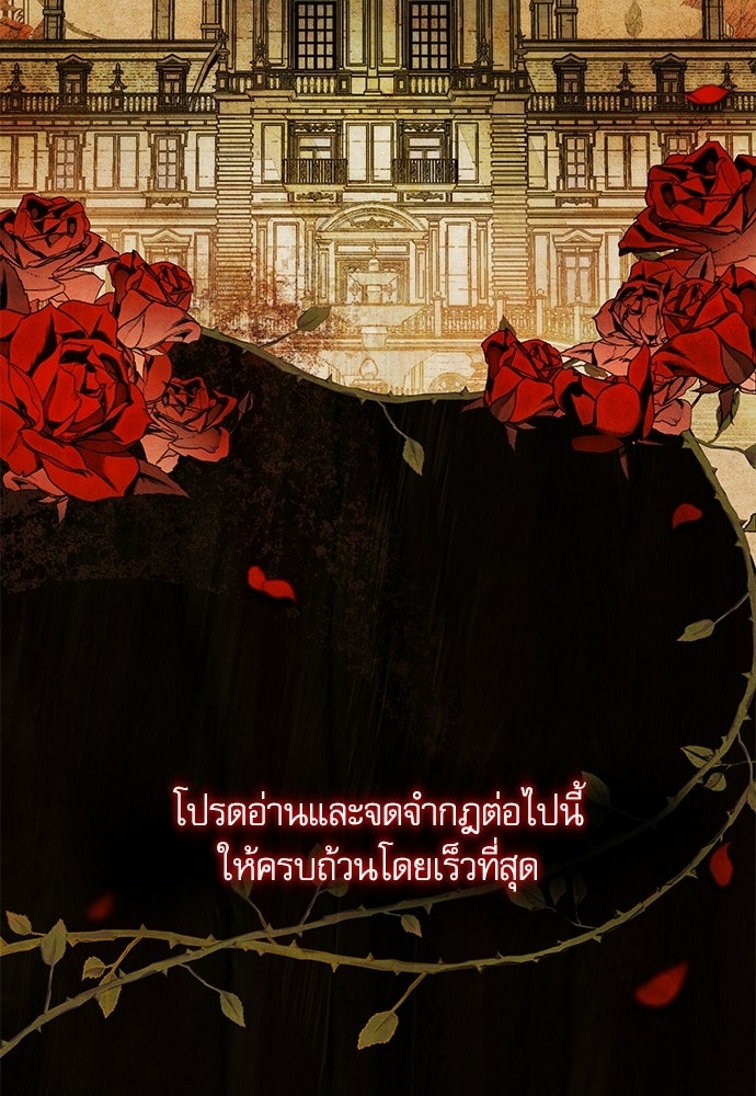 คฤหาสน์ซ่อนหนาม - หน้า 3