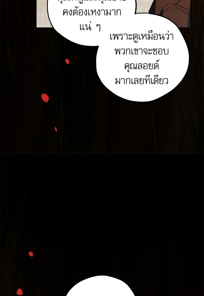 คฤหาสน์ซ่อนหนาม - หน้า 30
