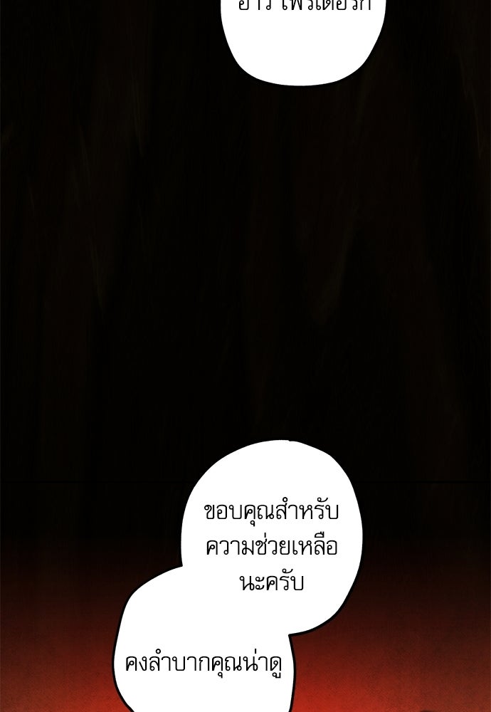 คฤหาสน์ซ่อนหนาม - หน้า 32