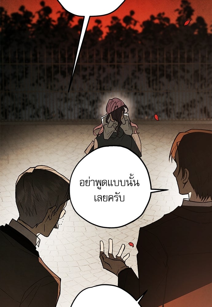 คฤหาสน์ซ่อนหนาม - หน้า 33