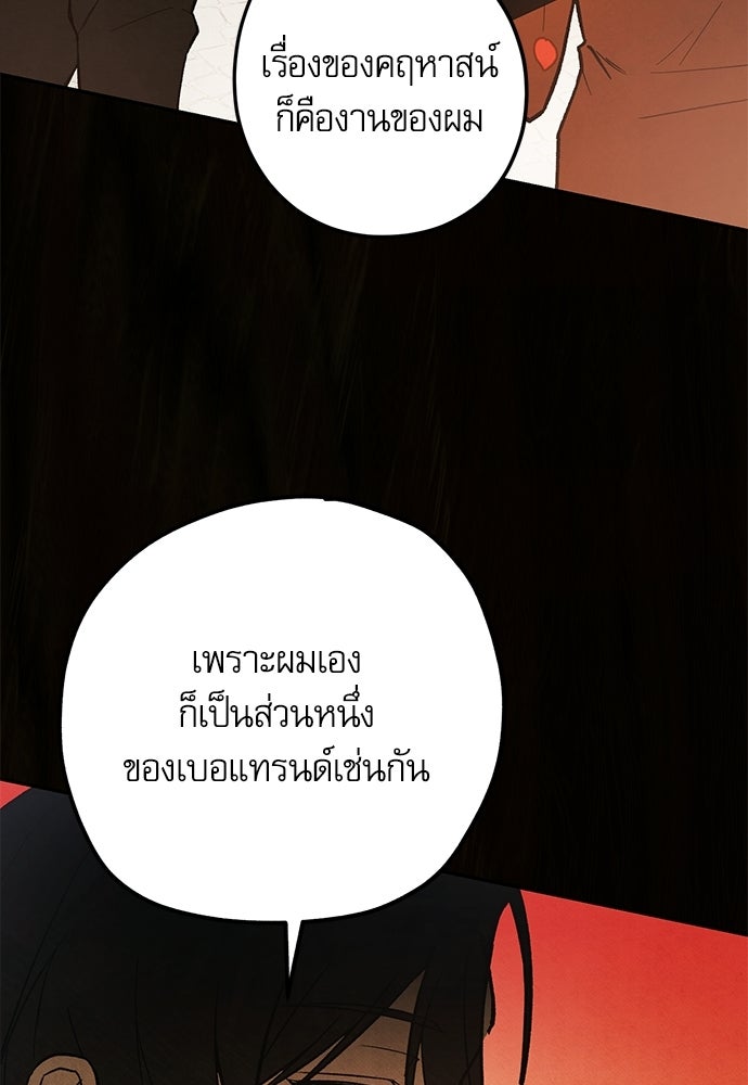 คฤหาสน์ซ่อนหนาม - หน้า 34