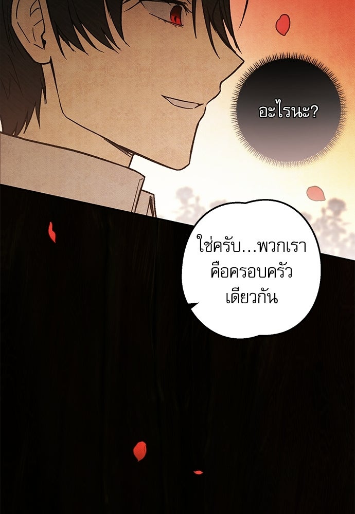 คฤหาสน์ซ่อนหนาม - หน้า 35