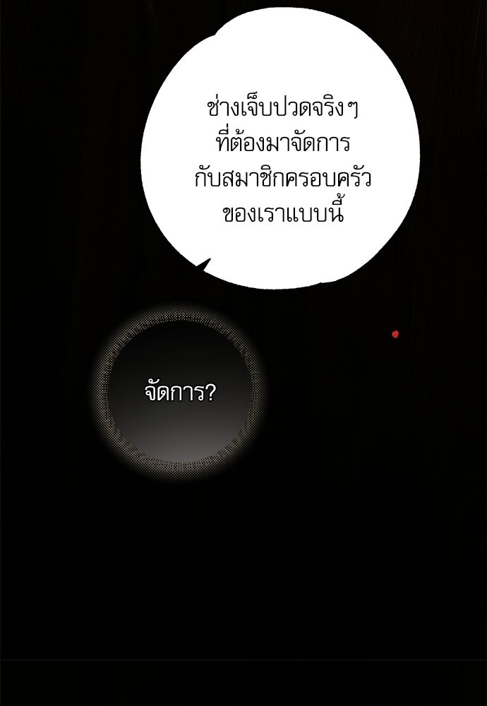 คฤหาสน์ซ่อนหนาม - หน้า 36