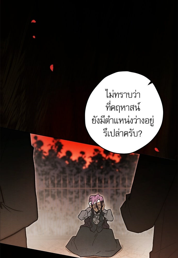 คฤหาสน์ซ่อนหนาม - หน้า 37