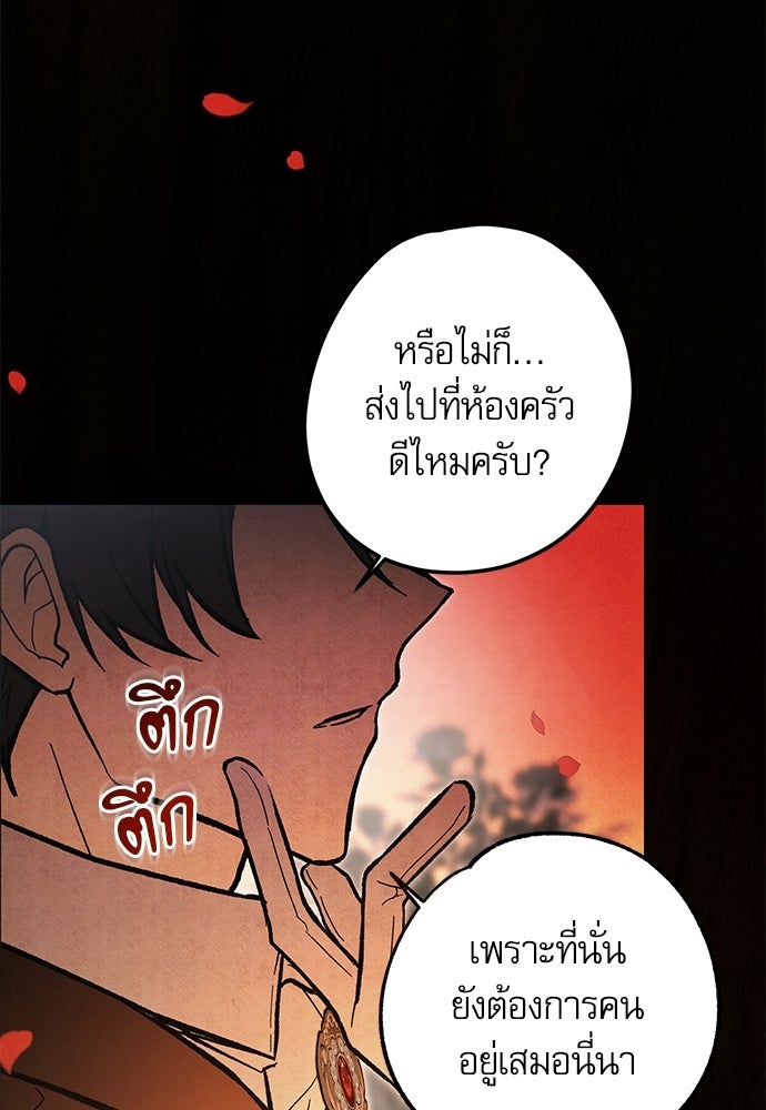 คฤหาสน์ซ่อนหนาม - หน้า 39