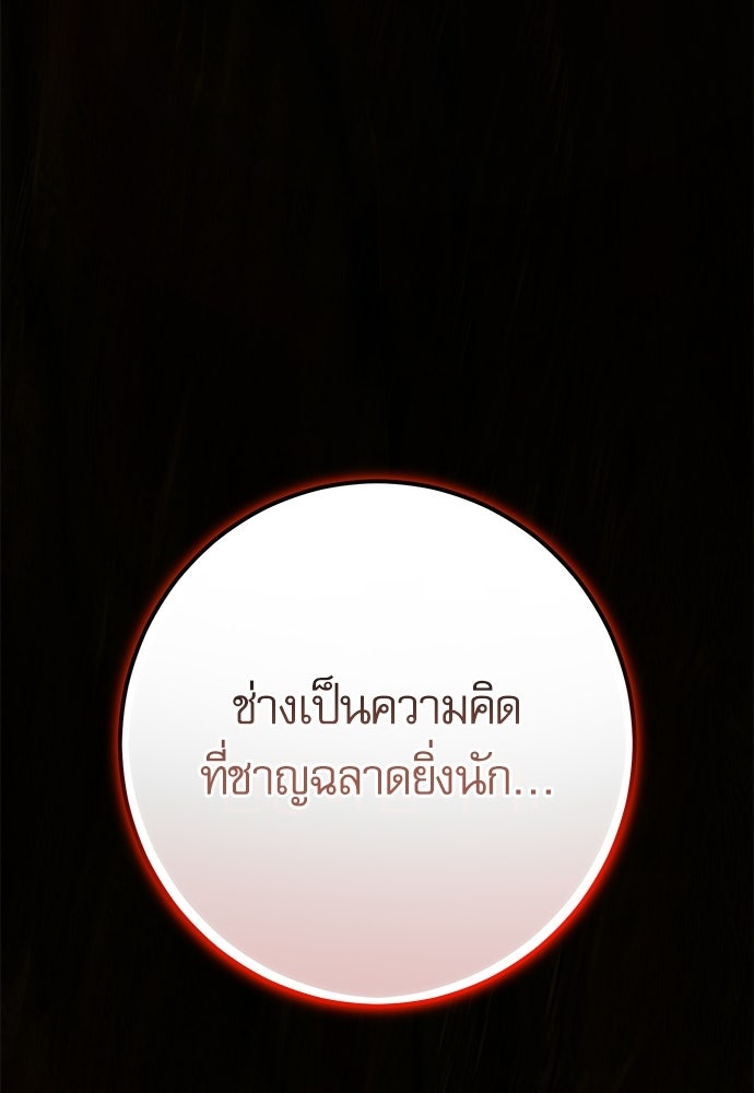 คฤหาสน์ซ่อนหนาม - หน้า 41
