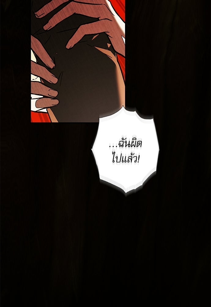 คฤหาสน์ซ่อนหนาม - หน้า 48