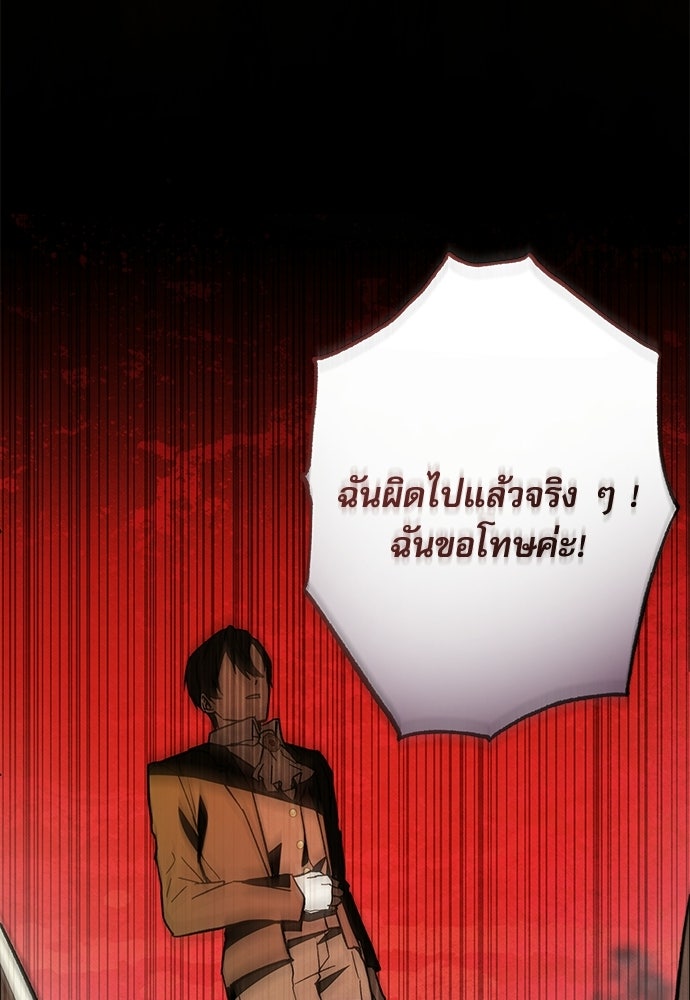 คฤหาสน์ซ่อนหนาม - หน้า 49