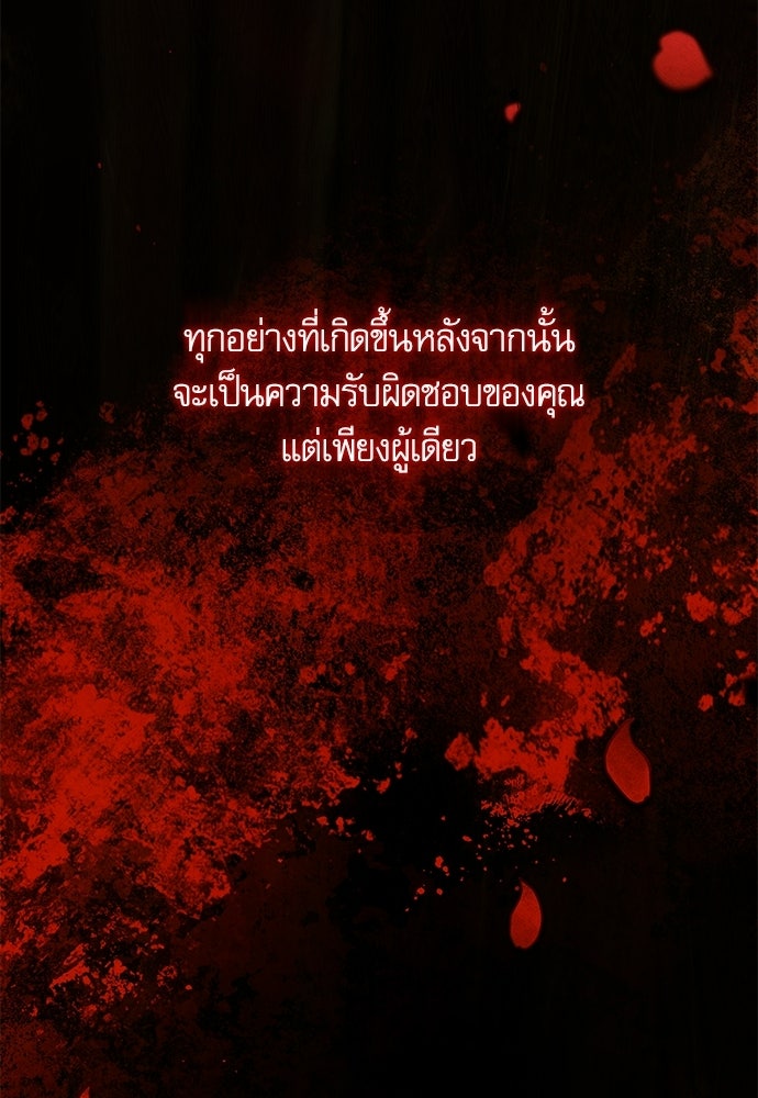 คฤหาสน์ซ่อนหนาม - หน้า 5