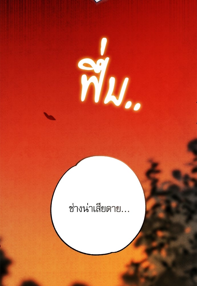 คฤหาสน์ซ่อนหนาม - หน้า 52