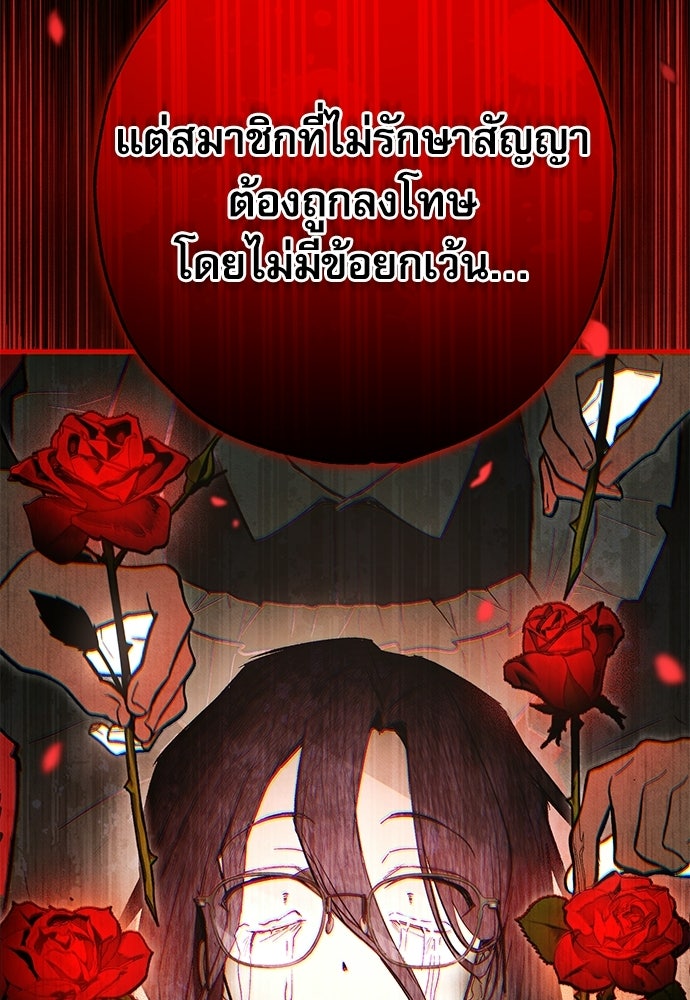 คฤหาสน์ซ่อนหนาม - หน้า 57