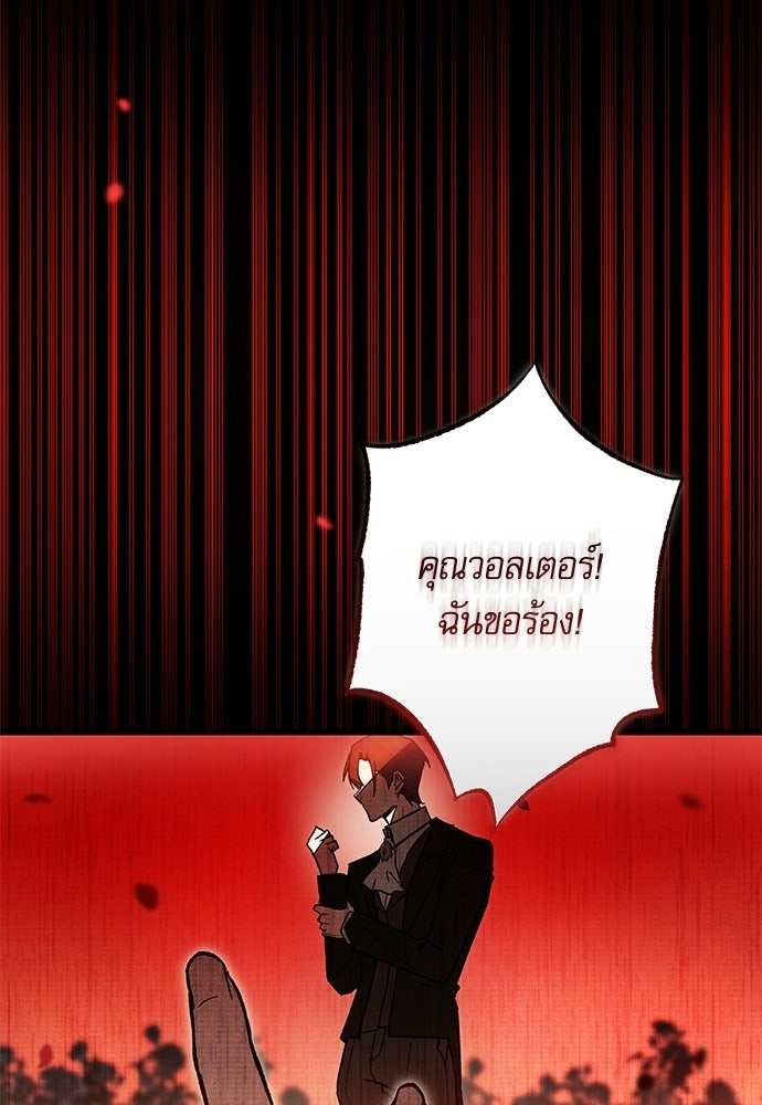 คฤหาสน์ซ่อนหนาม - หน้า 60