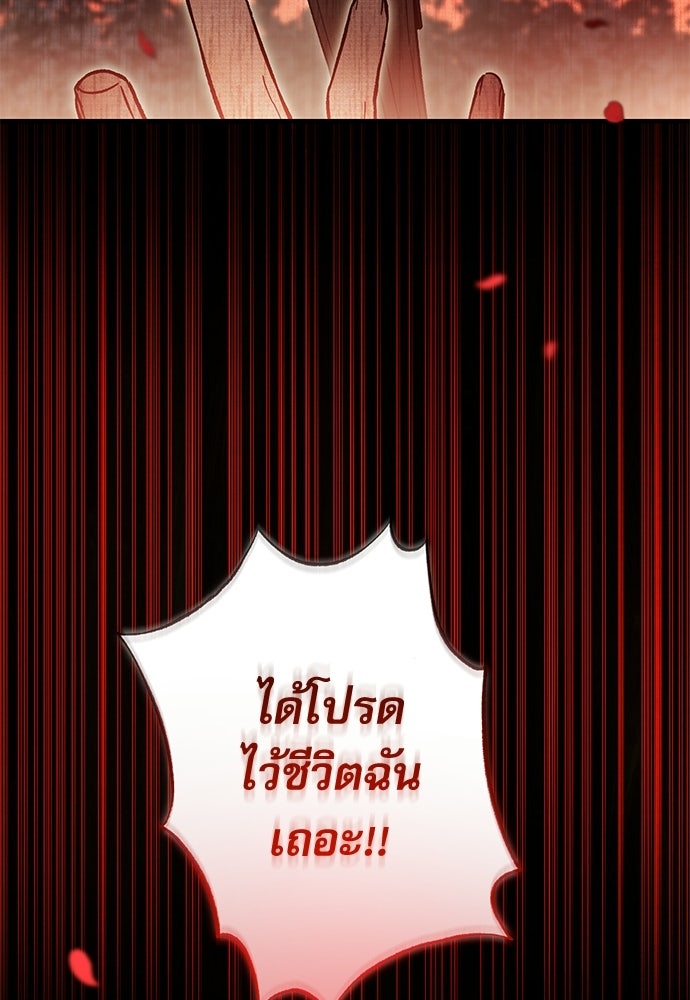 คฤหาสน์ซ่อนหนาม - หน้า 61